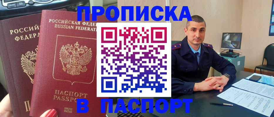 прописка регистрация в Будённовске